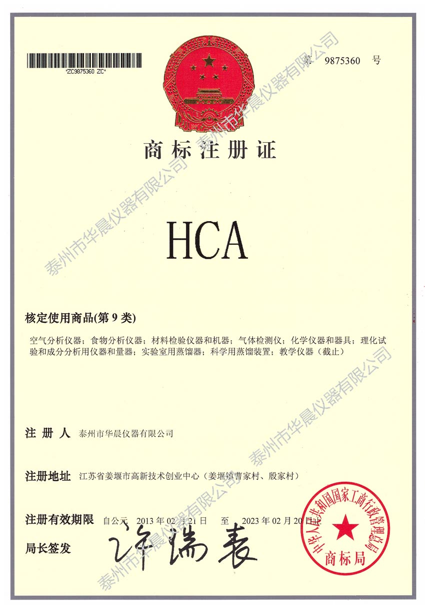 华晨仪器HCA注册商标