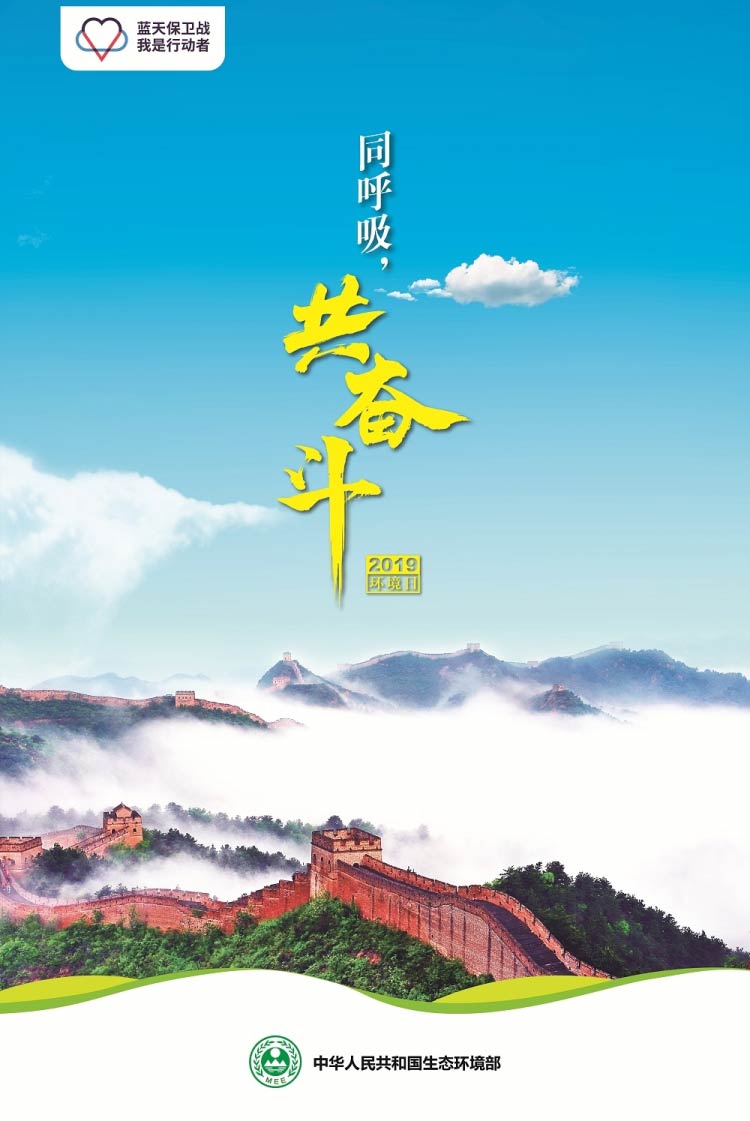 2019 年世界环境日主题海报