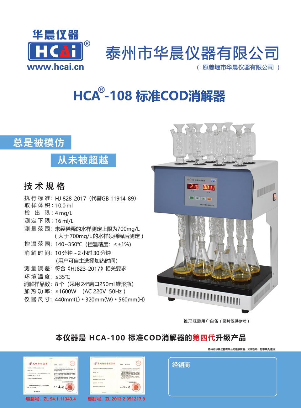 HCA-108 标准COD消解器